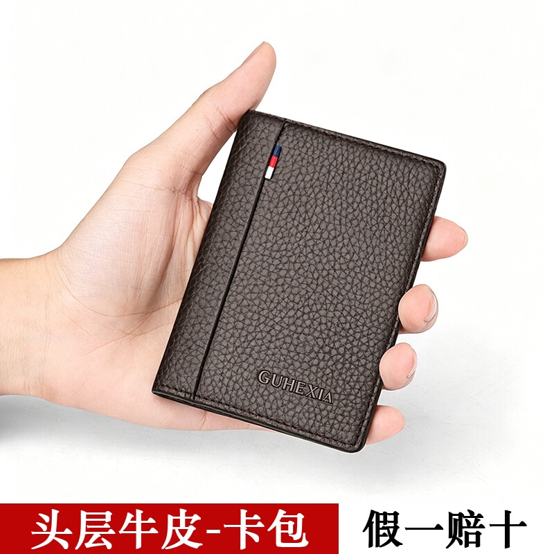 超薄真皮卡包/防盗刷安心出行图片