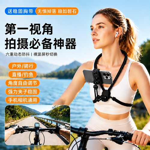 手机挂脖支架第一视角拍摄设备
