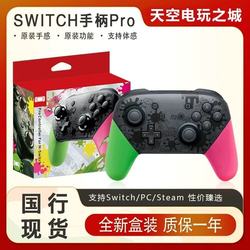 国产pro手柄适配switch模拟器