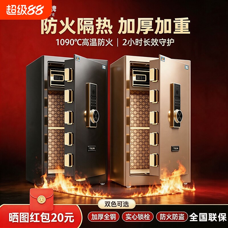 虎牌保险箱防火保险柜耐高温家用小型45CM/60/80/100指纹密码WIFI办公防盗防撬重型床头衣柜入墙保管2026新款
