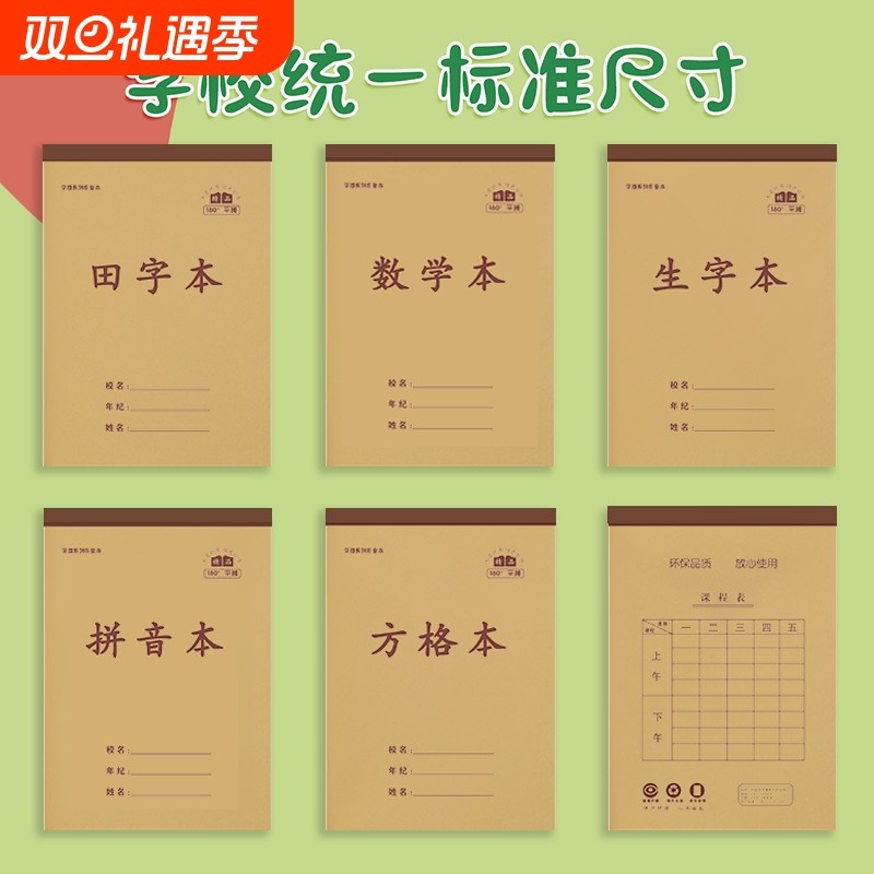 小学生单面统一作业本生字本拼音本34张加厚32k本子一二年级数学本儿童竖翻幼儿园护眼田字格本方格标准学校