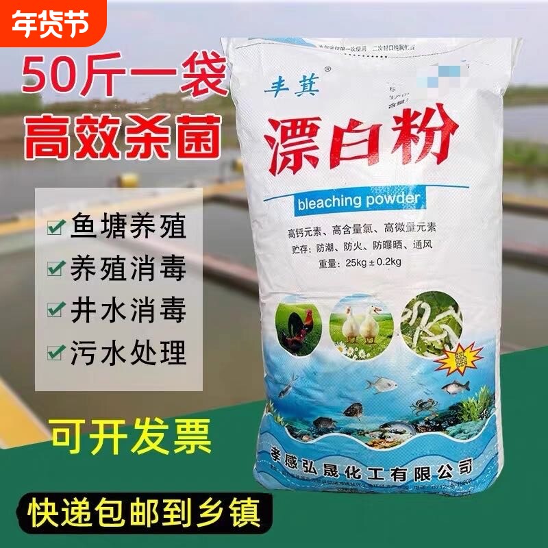 鱼塘养殖场漂白消毒粉井水食用水产养殖场自来水净化去青苔漂白粉