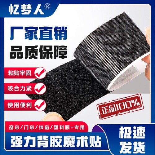 魔术贴强力双面背胶子母扣