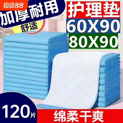 加厚成人护理垫一次性隔尿垫