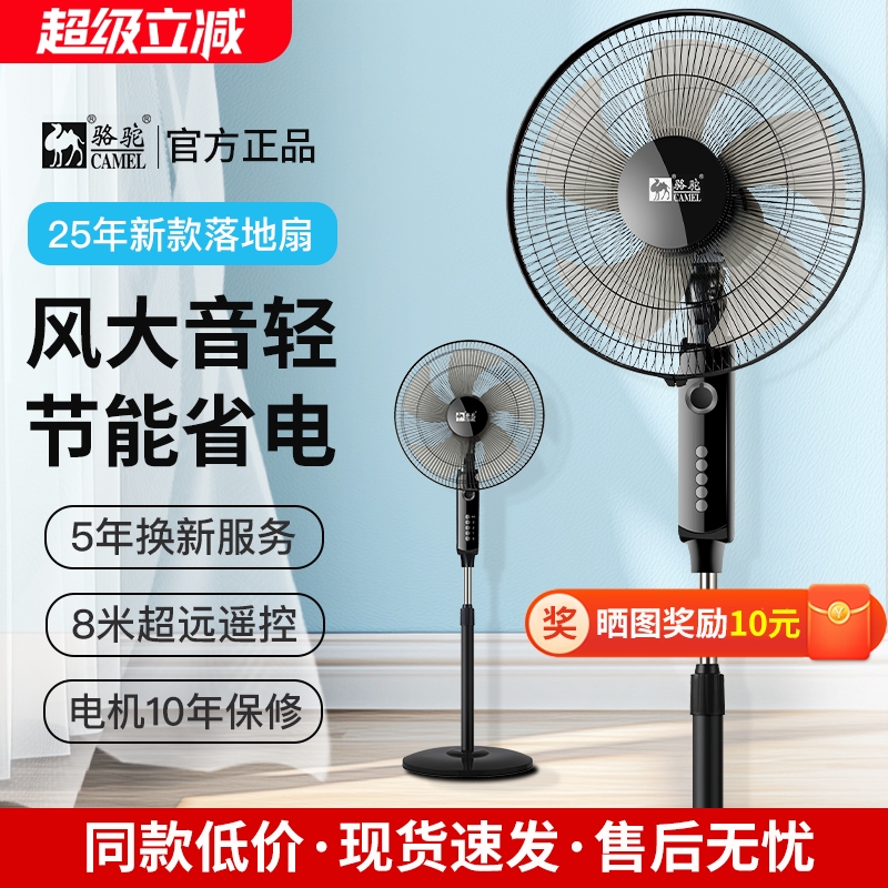 骆驼落地电风扇家用风扇宿舍遥控台式扇学生摇头音静立式落地电扇