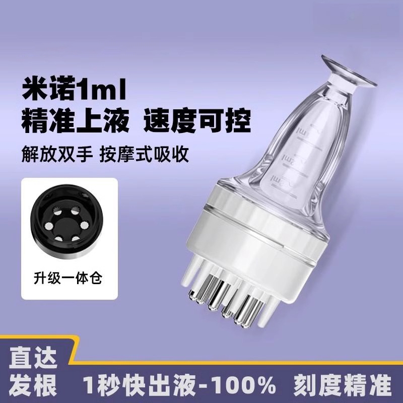 头皮米诺上药器滚珠按摩梳头发生发液导入精油涂抹器头部地尔1ml