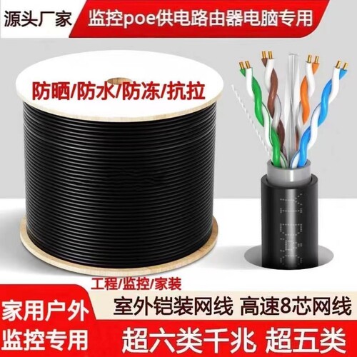 高速室外超五类六类带POE网线家用工程监控线双绞线防水网络千兆