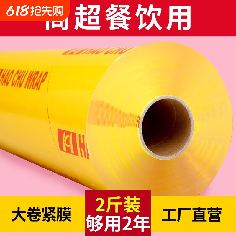 PVC保鲜膜商用大卷食品级家用水果用不起雾大足点断式密封冰箱
