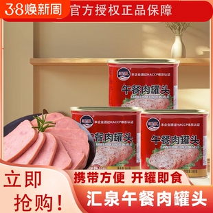 汇泉午餐肉罐头340g肉罐头罐装速食火锅食材商用整箱家用方便批发