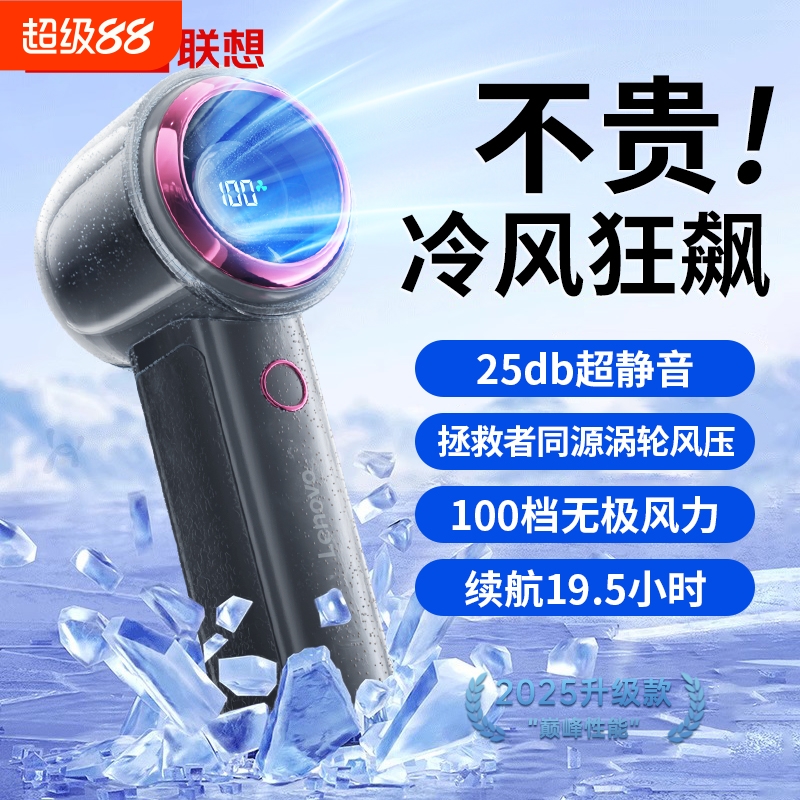 Lenovo/联想手持风扇迷你便携式USB充电静音降温神器随身桌