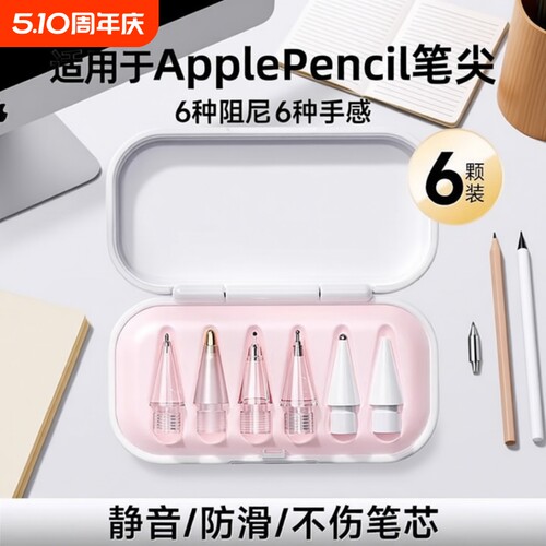 适用苹果笔尖apple pencil一二三代pro电容笔针管笔头ipadpencil金属改造替换静音12手写笔平板ipencil保护套