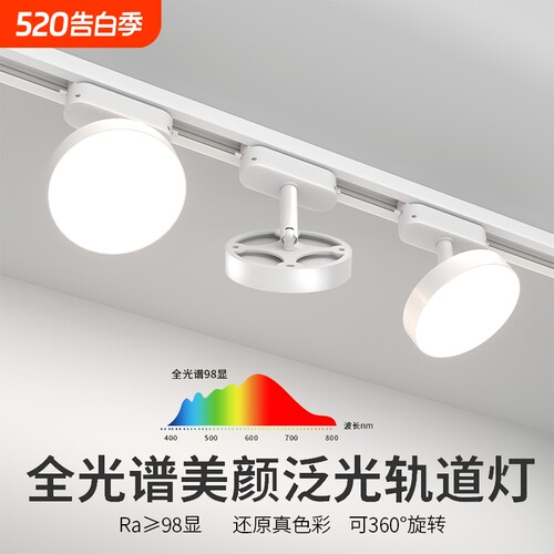 散光轨道灯led射灯服装店直播间店铺商用导轨式筒灯客厅超薄卧室