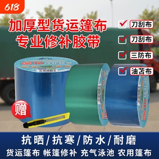 篷布修补专用胶带货车货运雨布帆布棚布补洞贴粘防水油布苫布强力蓬布防雨布PVC棚布补洞刀刮布修补胶布胶带