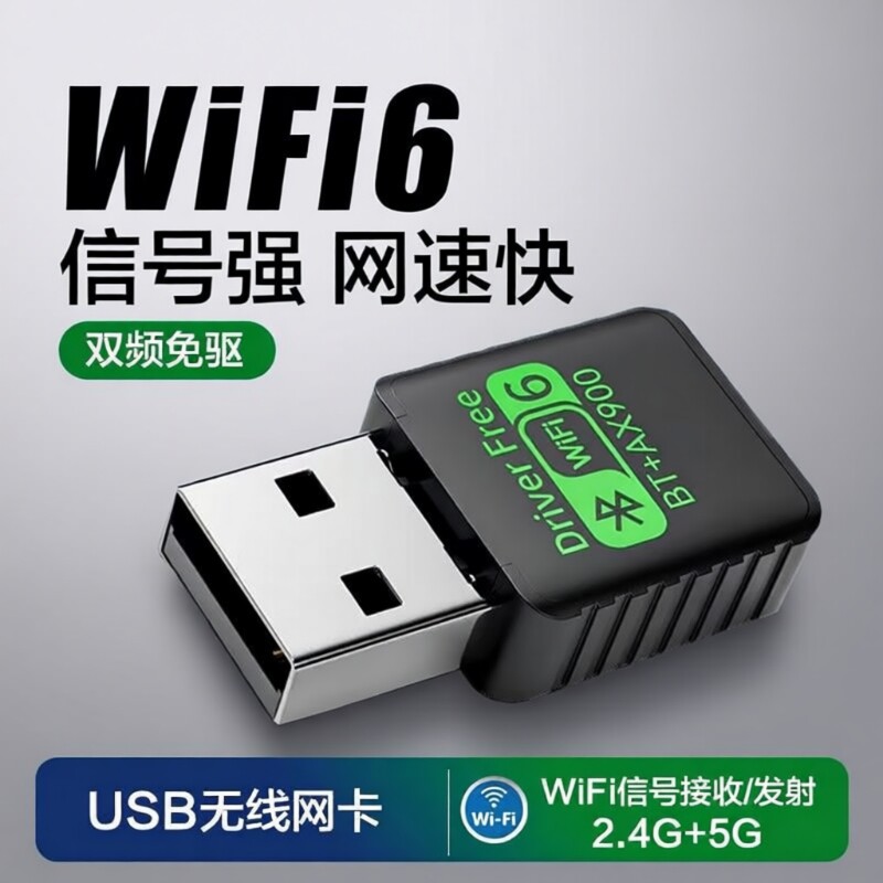 usb无线网卡wifi接收器台式电脑台式机高速千兆2025新款笔记本内置5g免驱动双频外置蓝牙二合一家用wifi6网络
