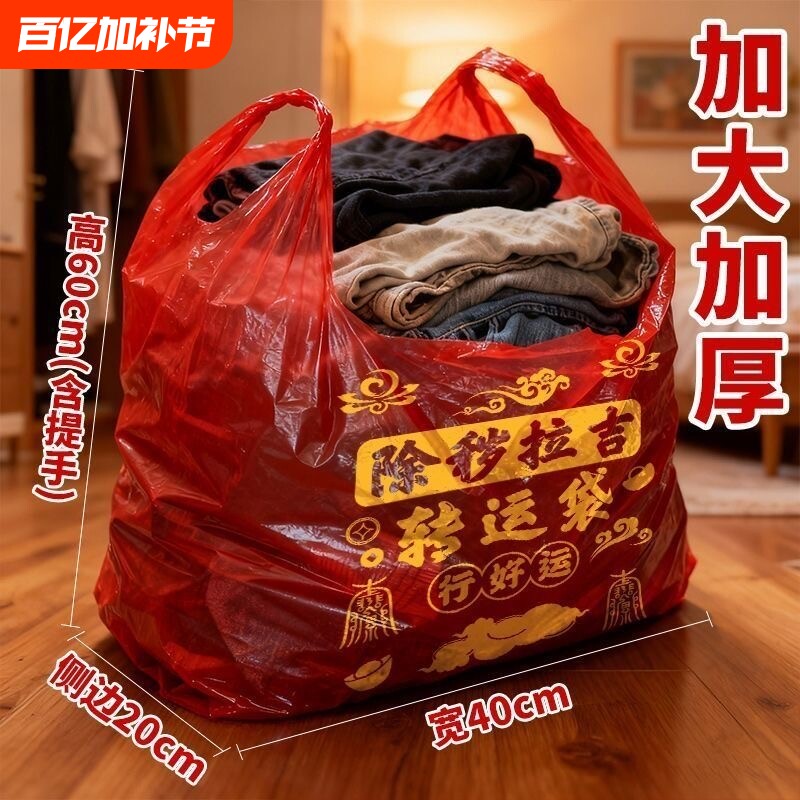 红色转运除秽拉吉袋升级大号旧衣服旧衣鞋袜处理专用袋子背心式