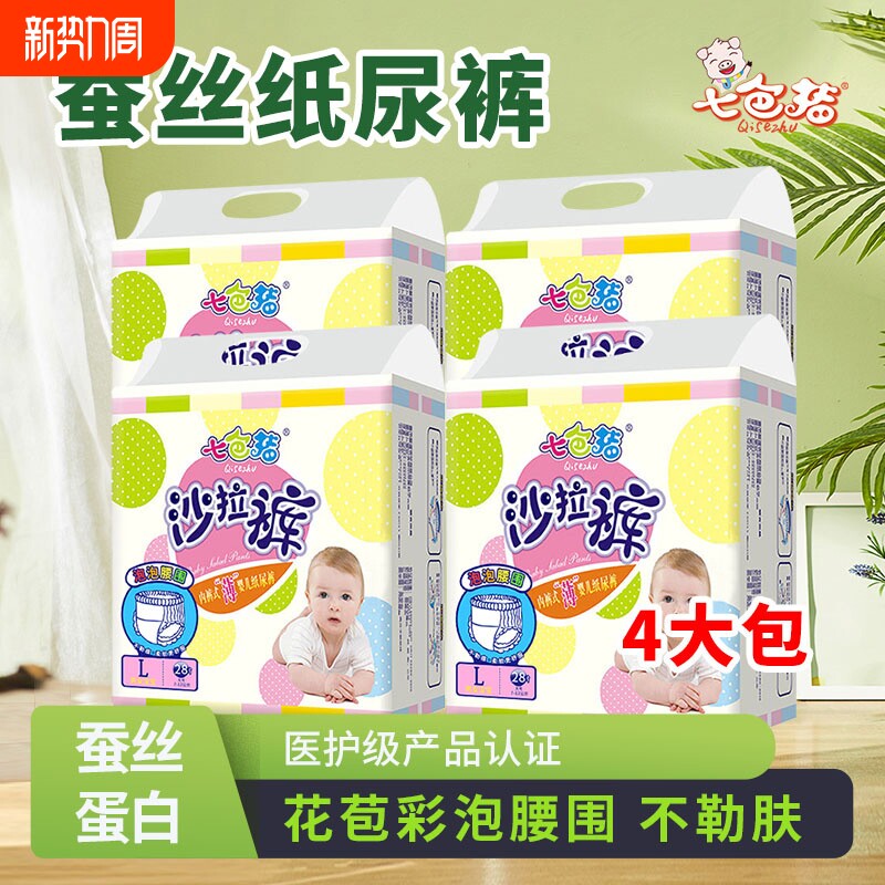 七色猪甄超薄拉拉裤男女宝宝纸尿裤蚕丝透气秋冬婴儿新生儿尿不湿