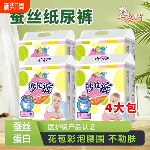 七色猪甄超薄拉拉裤 蚕丝透气秋冬婴儿新生儿尿不湿 男女宝宝纸尿裤