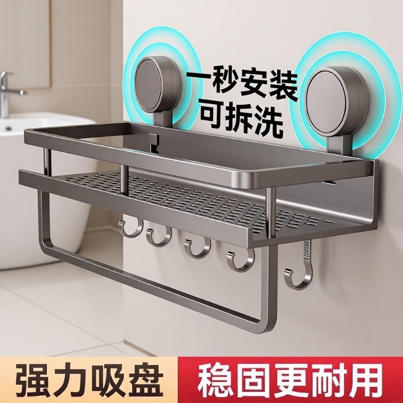 吸盘式浴室置物架|超7000次加购