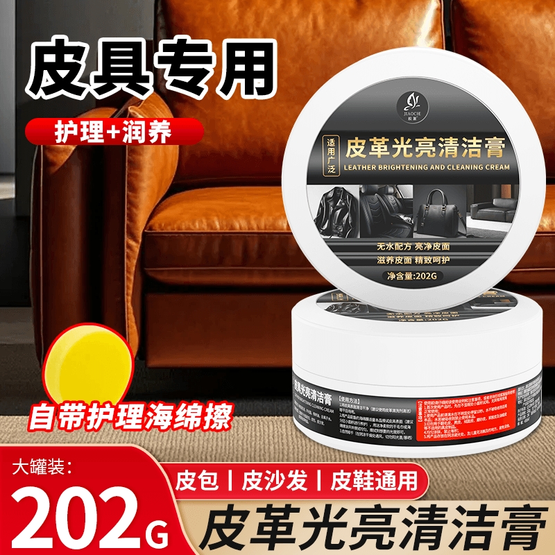 皎澈皮革光亮膏保养护理润色翻新