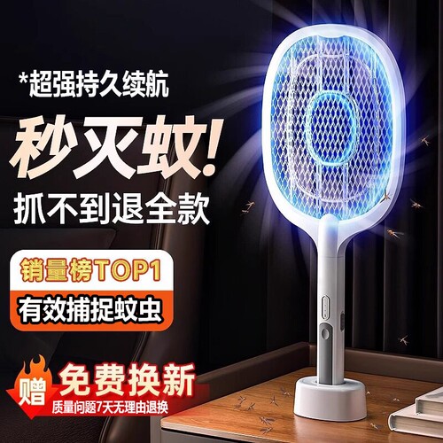 【蚊虫不见了！】强效强力电蚊拍