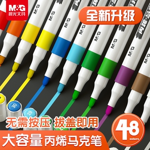 晨光丙烯马克笔不透色可叠色小学生专用儿童美术DIY彩色笔芯水彩笔软头可水洗幼儿园涂鸦防水直液式丙烯24色