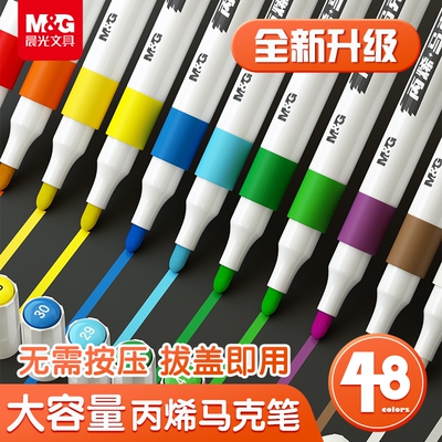 晨光儿童美术专用丙烯马克笔