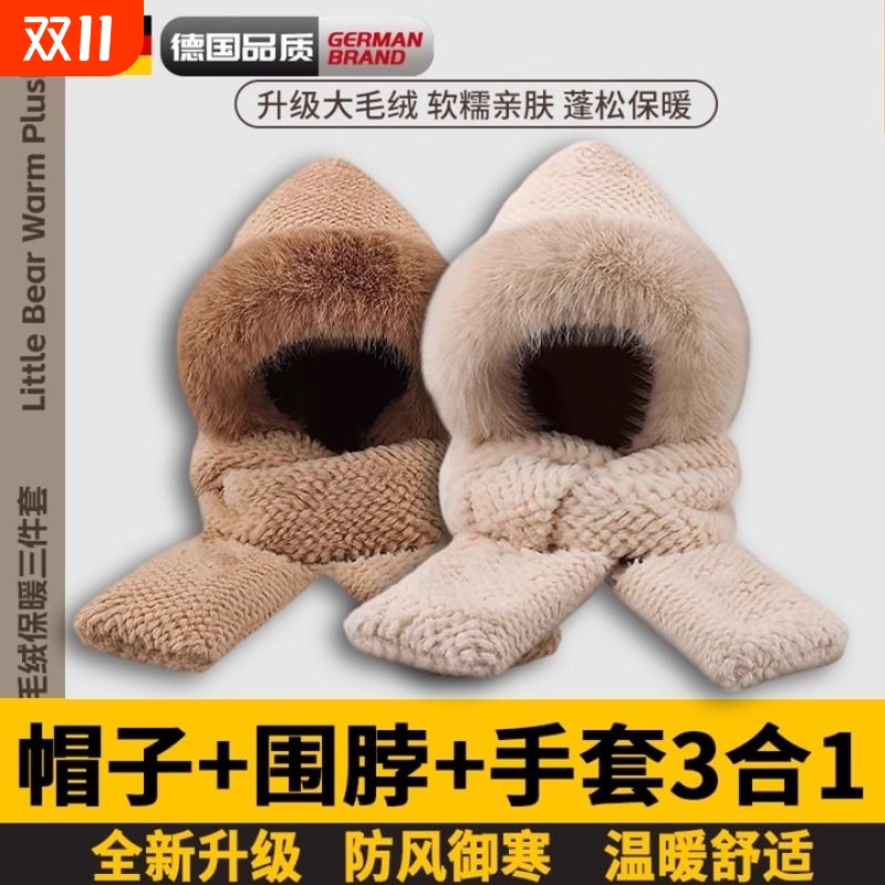 【保暖热销】帽子围巾手套三合一