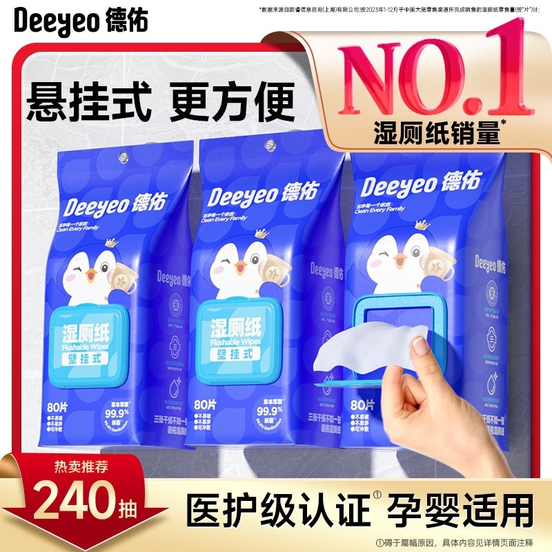 德佑湿厕纸壁挂式家庭厕所湿纸巾女士专用悬挂式抽纸杀菌清洁生理