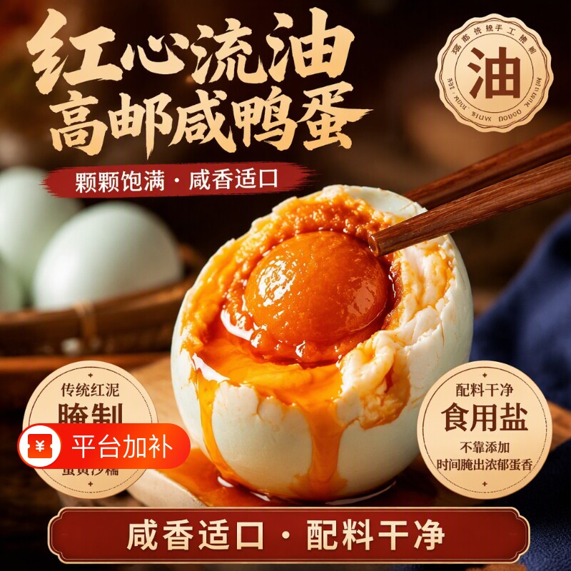 高邮咸鸭蛋红心流油微盐鸭蛋熟咸蛋整箱批发皮蛋即食保存新鲜蛋黄