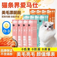 思钰猫条猫咪零食营养成幼猫湿粮用品小鱼干猫罐头益生菌美毛增肥