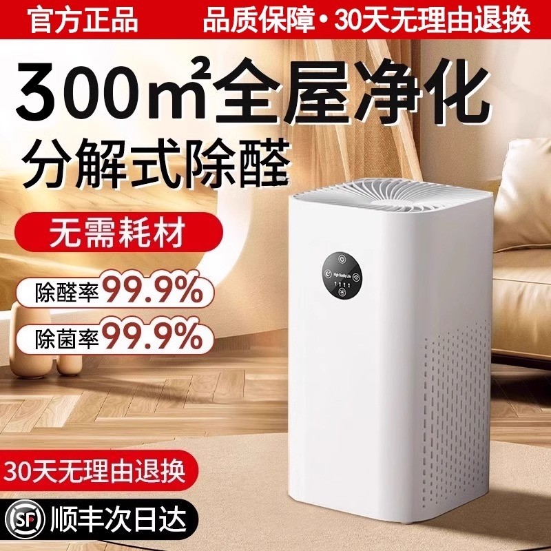 2024新款空气净化器家用除甲醛室内烟味除臭吸宠物毛负离子去异味