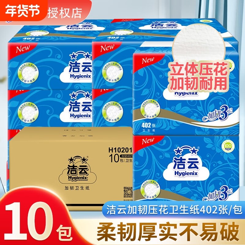 洁云卫生纸整箱家用厕纸手纸草纸批发实惠装大包平板纸压花原生