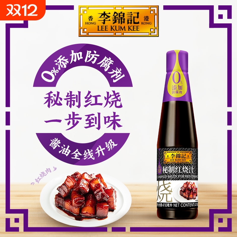 李锦记秘制红烧汁调料上色腌制红烧鸡翅凉拌调味品炒菜酱油410ml