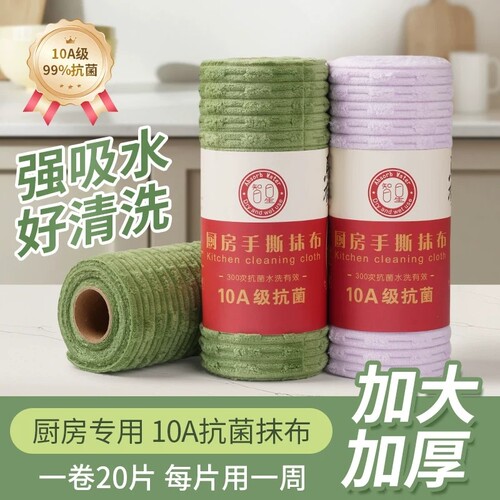 【优选竹节绒】10A抗菌抹布