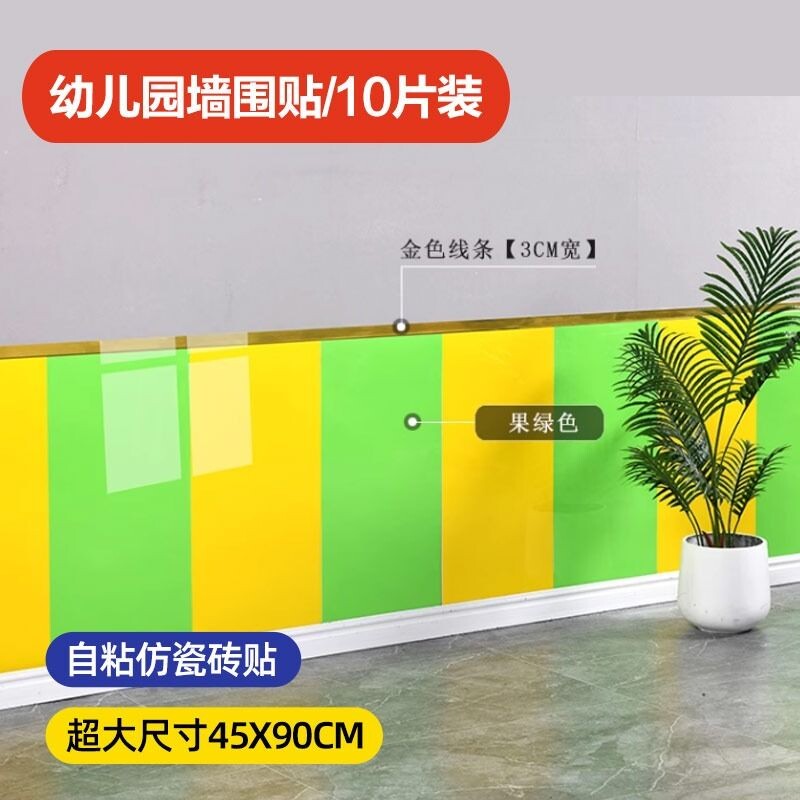 墙裙贴纸自粘仿瓷砖贴墙围防水防撞壁纸铝塑板护墙板防潮卧室场景