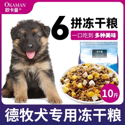德牧专用狗粮德国牧羊犬大型幼犬成犬通用型官方旗舰店正品10斤装