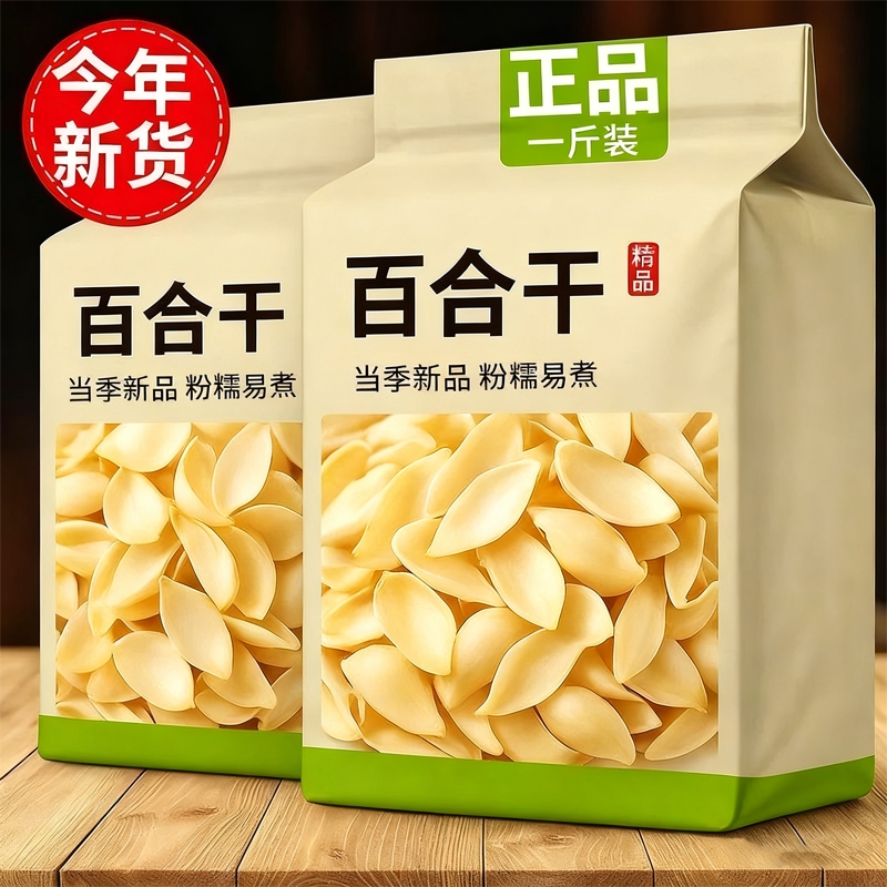 甘肃兰州甜百合干无硫正宗食用人工精选百合干纯天然煲汤煮粥新货