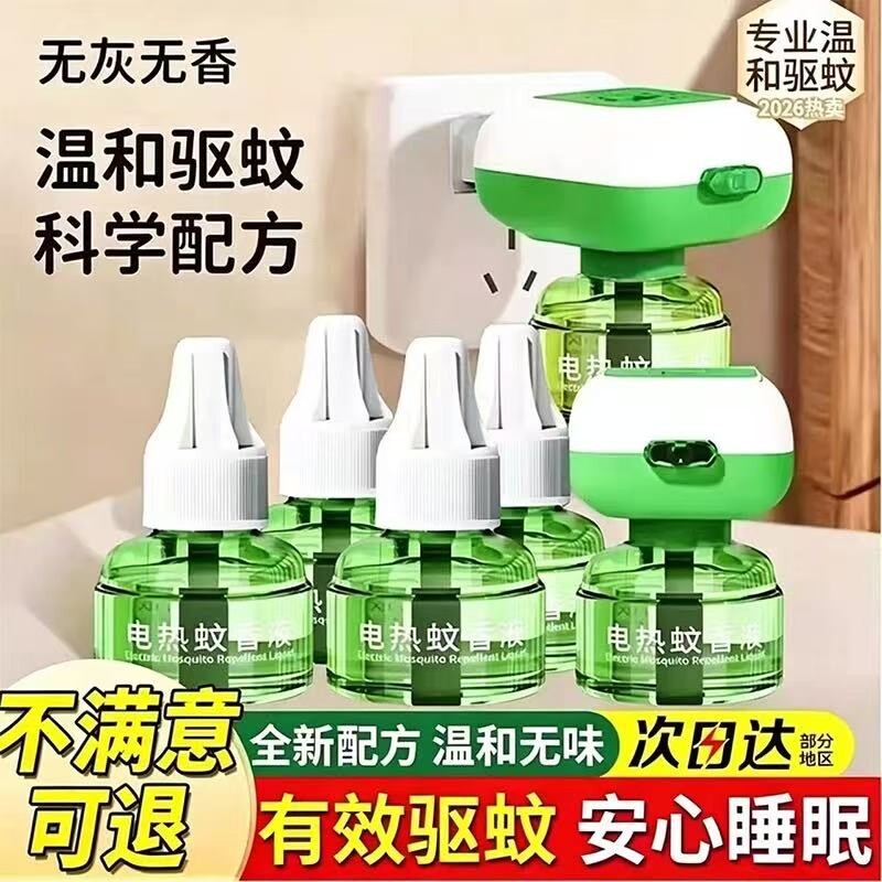 电热蚊香液无味持久插电式家用艾草电蚊香器补充液灭防驱蚊液