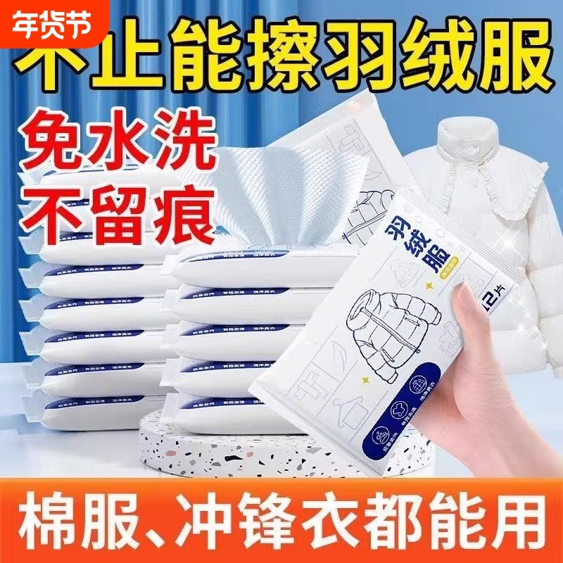 去油渍神器免洗独立包装便携去污渍湿巾羽绒服清洁用免水洗干洗,洗护清洁剂/卫生巾/纸/香薰,干洗剂/衣物渗透清洁剂,淘宝优惠券,粉丝福利购,淘宝优惠卷