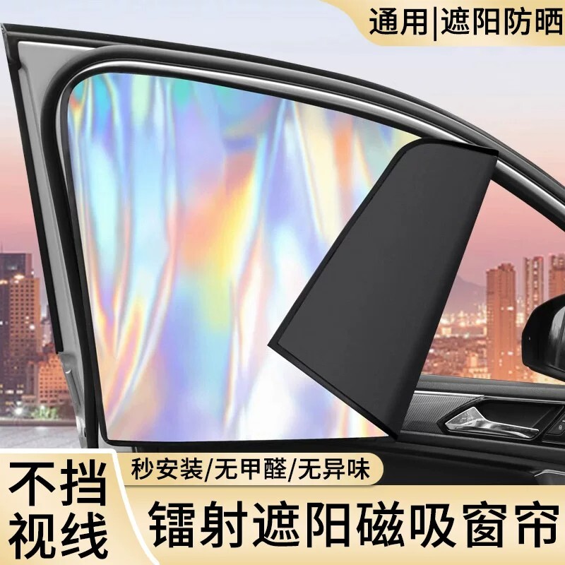 磁吸遮阳帘车窗遮阳神器汽车窗帘隐私帘防晒侧窗防强光遮阳板车挡