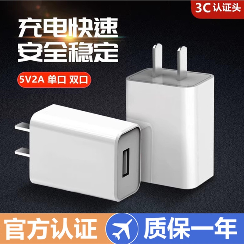 充电器头5V2A快充适用华为苹果小米oppo荣耀vivo安卓手机5V2A充电头适用门锁机台灯usb快充插头3C认证头