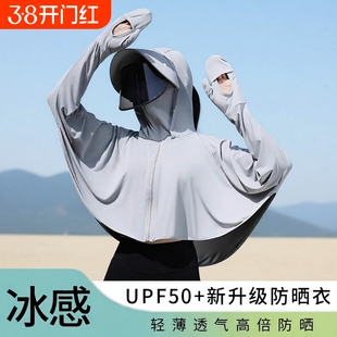 UPF50防晒衣女款2025新款夏季防紫外线冰丝大帽檐防晒服薄款披肩