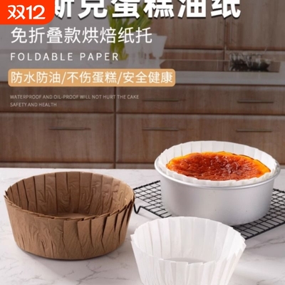 巴斯克油纸4/6/8寸芝士蛋糕纸托烘焙模具一次性脱模纸烤箱食品级