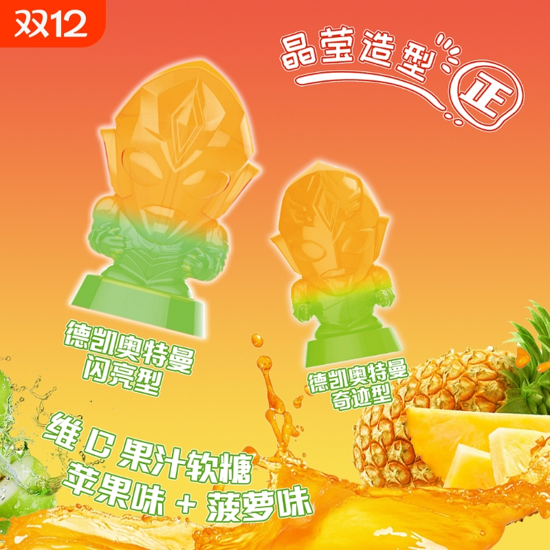 添乐卡通王3D双果味糖奥特曼造型