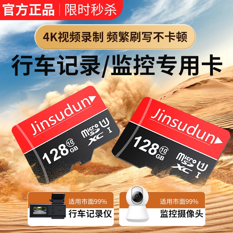 行车记录仪专用128g高速存储卡
