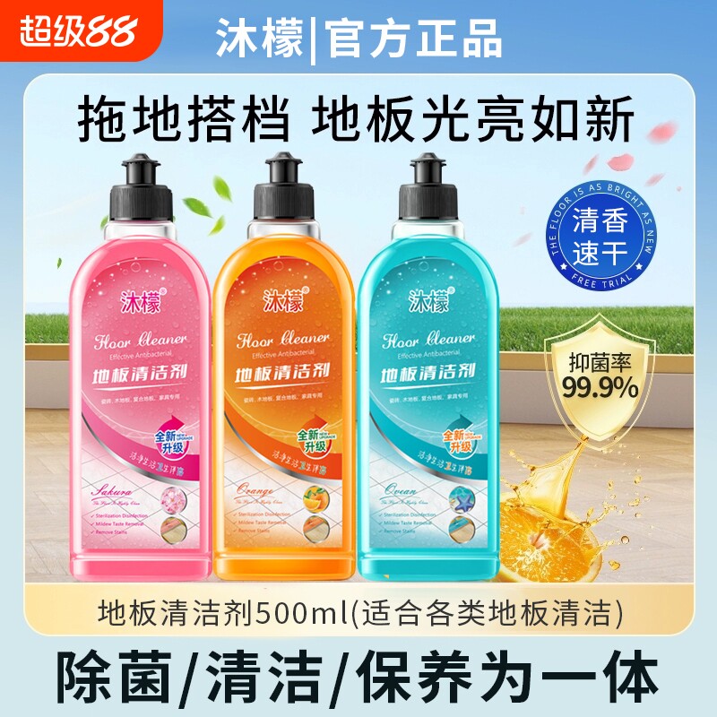 沐檬地板清洁剂瓷砖不留水印杀菌清香拖地专用清洗官方旗舰店正品