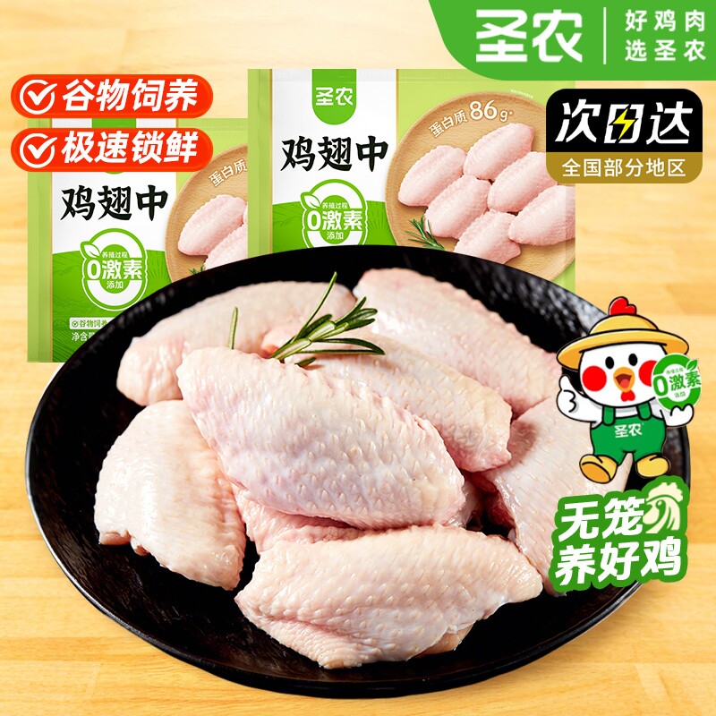 圣农冻鸡翅中冷冻大鸡翅生鲜新鲜鲜嫩多汁鸡肉半成品商业批发食材图片