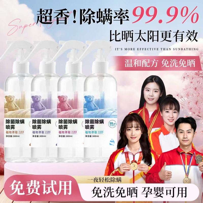 除螨喷雾除菌正品植物去螨虫神器床上日用品祛螨喷剂卧室好物免洗