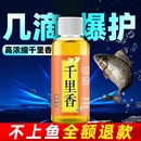 钓鱼小药千里香鲫鱼鲤鱼诱鱼剂野钓黑坑钓鱼饵专用饵料高浓度正品