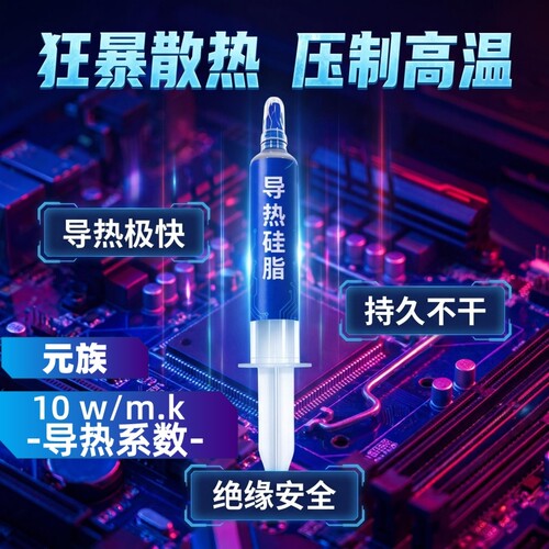 笔记本电脑清灰导热硅脂高导热